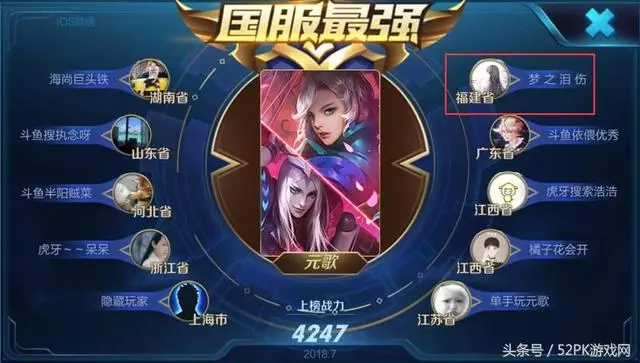 王者榮耀巔峰賽第一天,虎承14連勝上榜一,夢淚第六榜上有名!