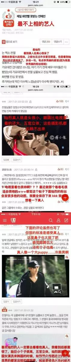 EXO朴燦烈被韓網評為「最不上相藝人」,何方神顏這麼厲害?