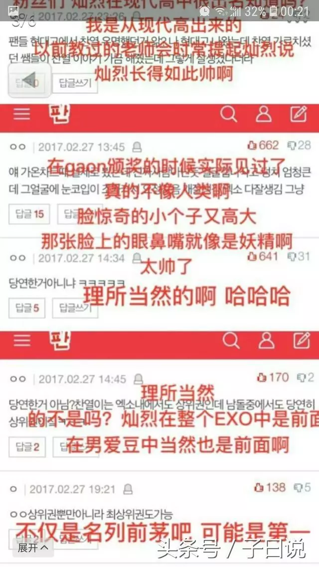 EXO朴燦烈被韓網評為「最不上相藝人」,何方神顏這麼厲害?