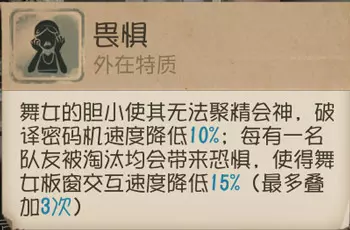 第五人格舞女到底強不強 舞者本色優缺明顯