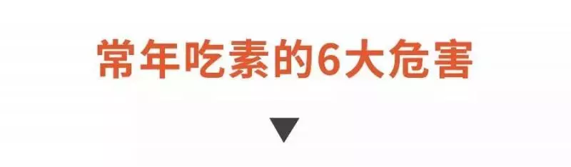 吃素反而吃出一身病?原來問題出在這裡
