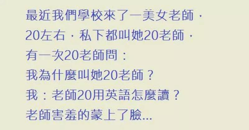 學校裡來了一位美女老師 幾個色男生給她取名 老師 老師不解 得知其中含意後羞紅了臉 學校裡來了一位美女老師 幾個色男生給她取名 老師 老師不解 得知其中含意後羞紅了臉
