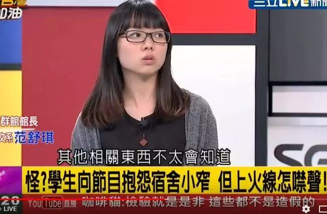 笑死文大學生講不出宿舍哪裡爛 這個節目惱羞了