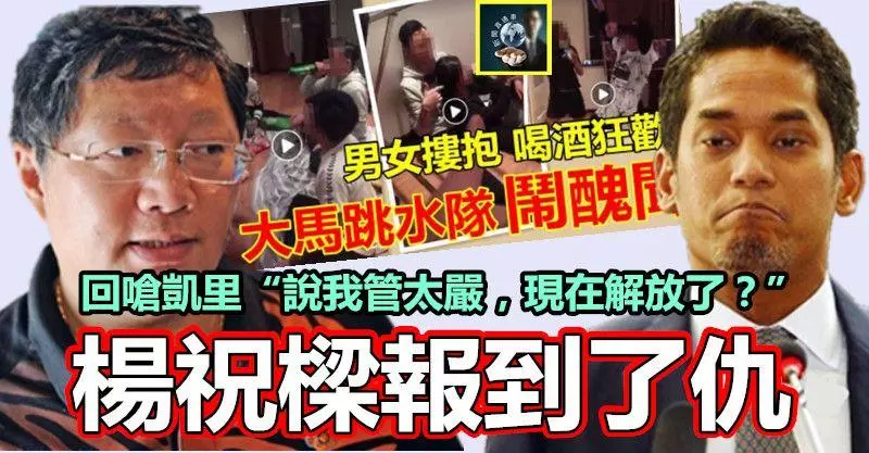 【跳水隊集訓醜聞】楊祝樑報到了仇 !! 回嗆凱里:「說我管太嚴,現在解放了?」