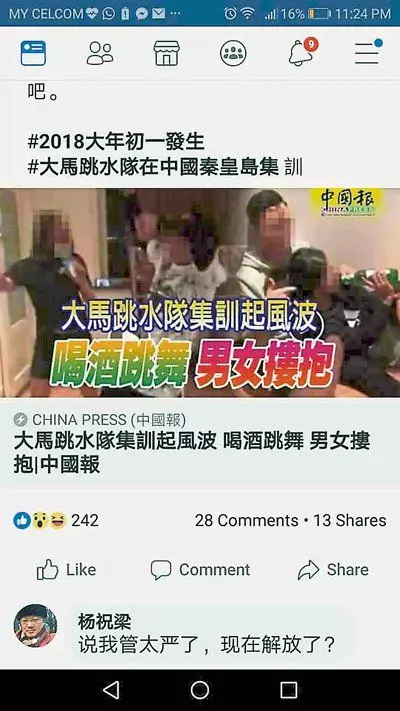 【跳水隊集訓醜聞】楊祝樑報到了仇 !! 回嗆凱里:「說我管太嚴,現在解放了?」