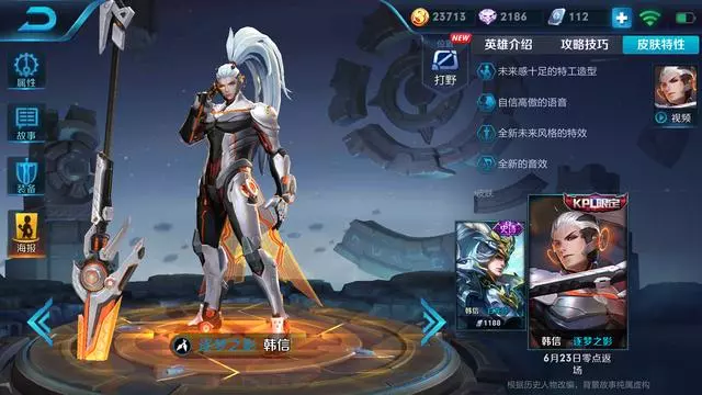 王者榮耀:KPL限定皮膚模型曝光,韓信逐夢之影6月23日限時返場