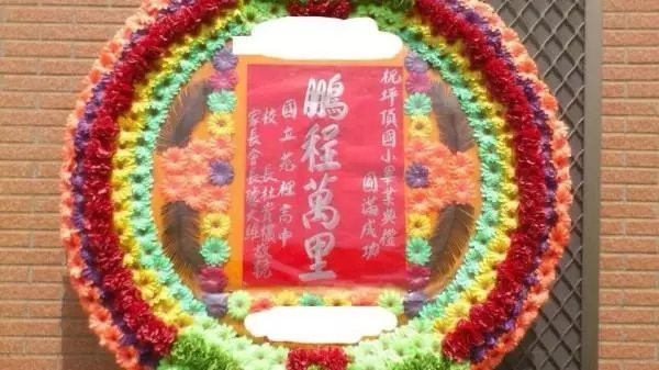 畢業典禮送花圈?台灣南北風俗差異性大