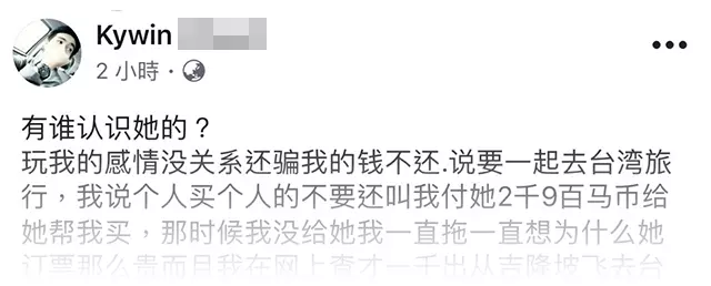 【因為一句 Dear · 感情金錢都沒了!】大馬男子和美眉網戀,因為對方的一句「Dear」,感情和金錢同時間化為烏有!