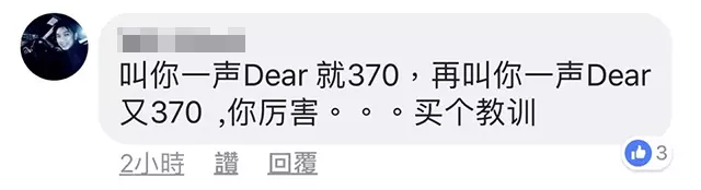 【因為一句 Dear · 感情金錢都沒了!】大馬男子和美眉網戀,因為對方的一句「Dear」,感情和金錢同時間化為烏有!
