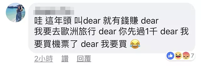 【因為一句 Dear · 感情金錢都沒了!】大馬男子和美眉網戀,因為對方的一句「Dear」,感情和金錢同時間化為烏有!