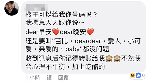 【因為一句 Dear · 感情金錢都沒了!】大馬男子和美眉網戀,因為對方的一句「Dear」,感情和金錢同時間化為烏有!