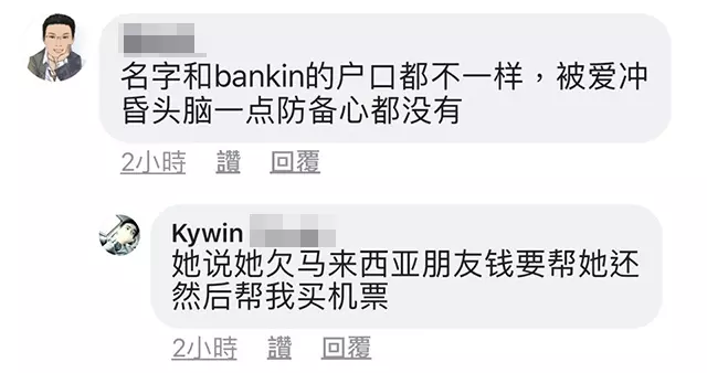 【因為一句 Dear · 感情金錢都沒了!】大馬男子和美眉網戀,因為對方的一句「Dear」,感情和金錢同時間化為烏有!