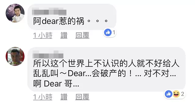 【因為一句 Dear · 感情金錢都沒了!】大馬男子和美眉網戀,因為對方的一句「Dear」,感情和金錢同時間化為烏有!