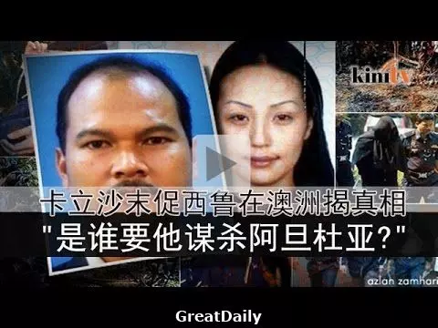 揭密 !!! 73億 和 一條命 購 潛艇 !!! 納吉 前特警西魯 大爆料!!!