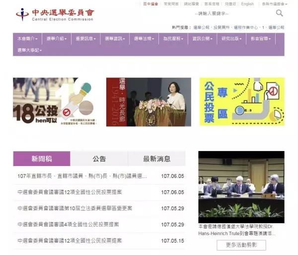反促轉、反年改等5公投提案 中選會駁回