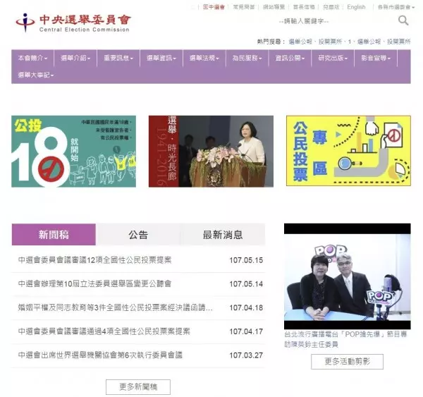 反促轉、反年改等5公投提案 中選會駁回