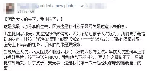 【寶寶偏黃千萬別泡『黑狗啤』!】大馬新手媽媽因一次失誤,害寶寶被送入NICU!