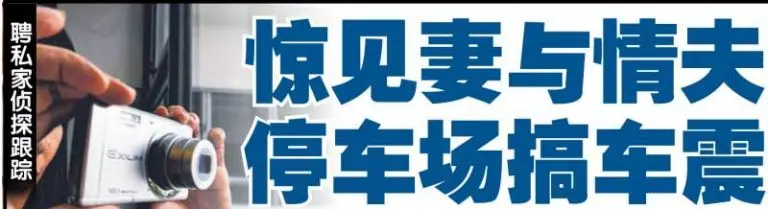 【史上最荒唐偷情案】老婆才剛生下寶寶,就忍不住跟情夫在偏僻的停車場搞車震 老公怒敲窗捉姦夫~