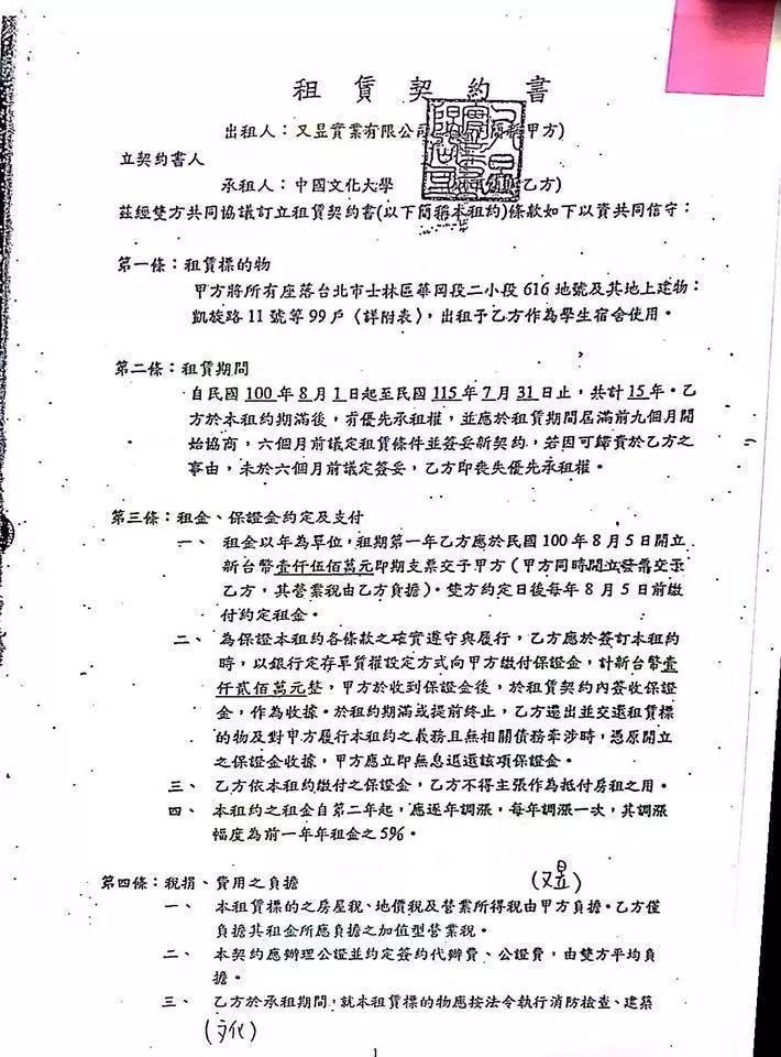 文大宿舍爭議 校方:嚴正抗議不實指控