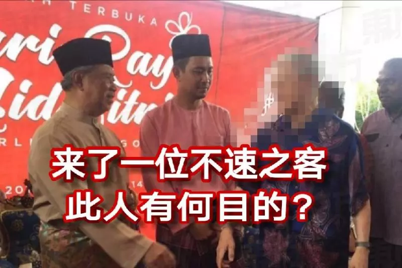 慕尤丁的開齋節茶會,突然來了這位「不速之客」!