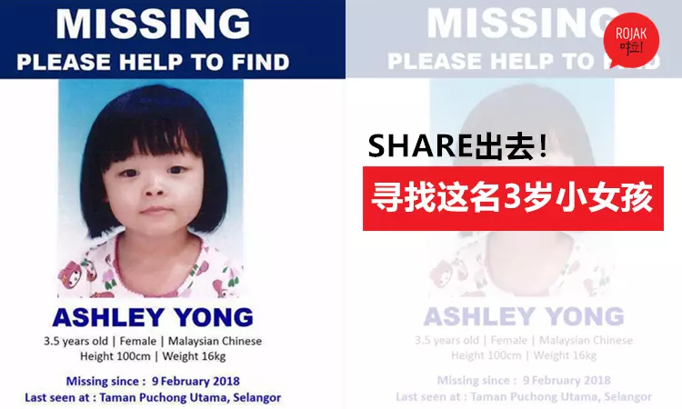 一人一力量Share出去! 這名3歲小女孩, 被人強行帶走失蹤了, 下落不明!