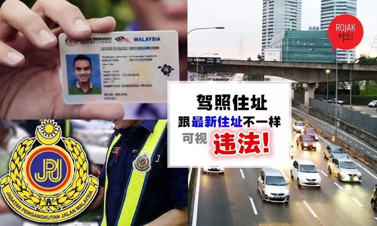 如果你的LESEN地址和最新住址不一樣, 將被視為違法! 大家趕快去換, 現在是FREE的!!