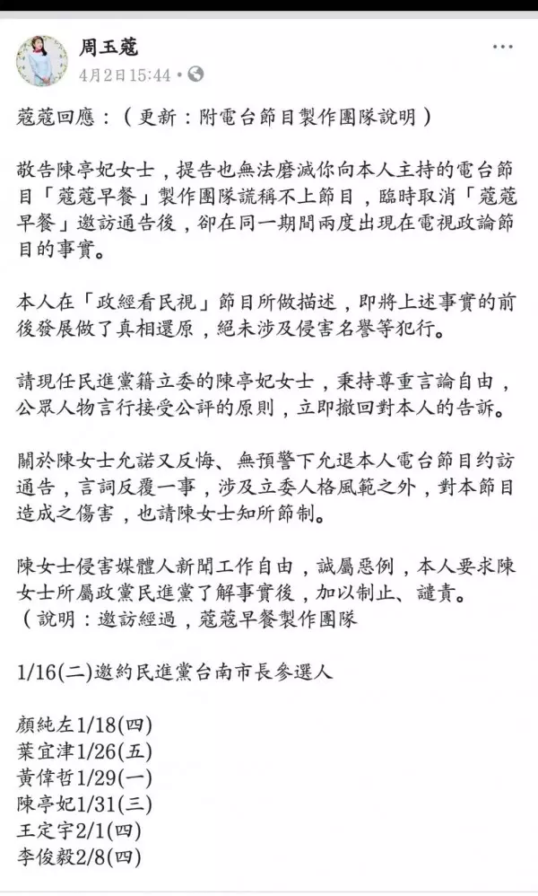 嗆陳亭妃說謊 周玉蔻遭求償200萬