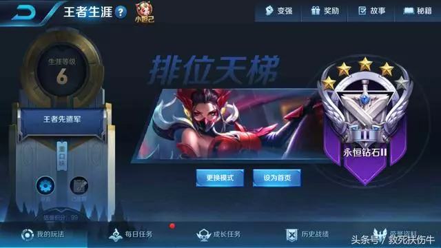 王者榮耀:新賽季推出保星機制,滿足條件,輸了不掉星