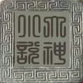 為什麼印度人的食物會做成一盆漿糊狀?