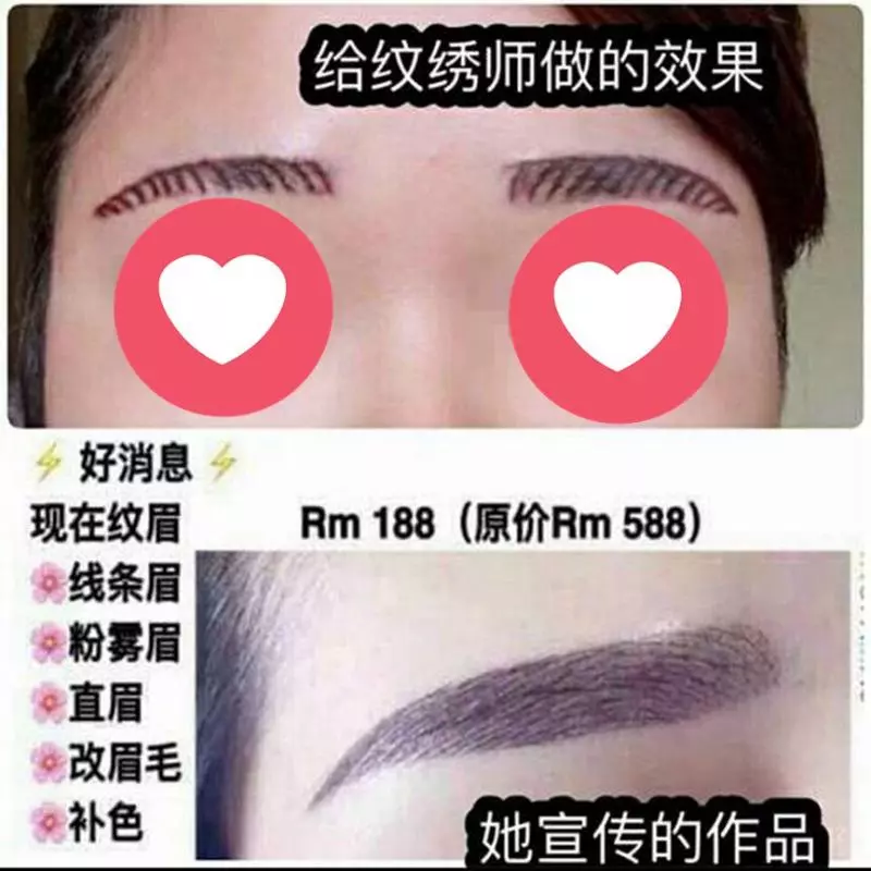 【超GG的!這是marker pen畫上去嗎?】女網友到美容院花RM188紋眉,結果紋出「xx」眉!網友:蠟小新看到都搖