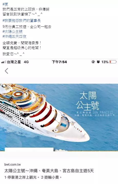 超佛心! 霸氣老闆送員工「搭6萬郵輪」遊沖繩 掀網暴動