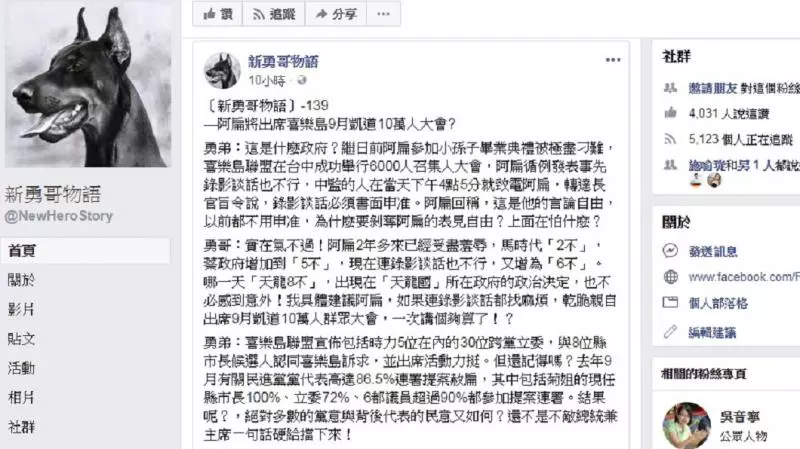 錄影談話要先申請 阿扁「天龍8不」被鄉民酸爆