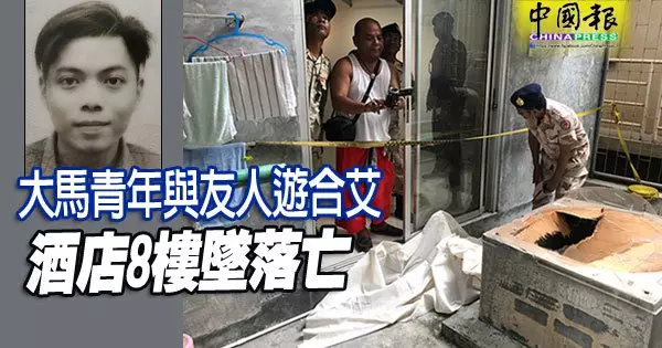 大馬青年與友人遊合艾 酒店8樓墜落亡