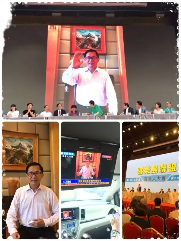 新勇哥物語》喜樂島9月凱道大會 阿扁嗆將親 自出席