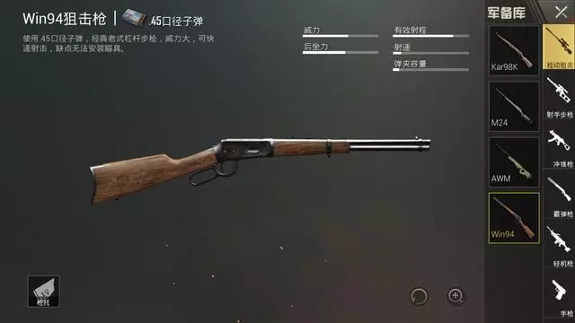 刺激戰場:玩家票選這輩子不會撿的五把槍,沒想到WIN94才排第三