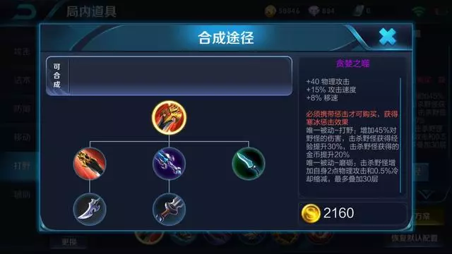 王者榮耀:戰士出這把打野刀,不會再買極寒風暴!刷滿獲15%減cd
