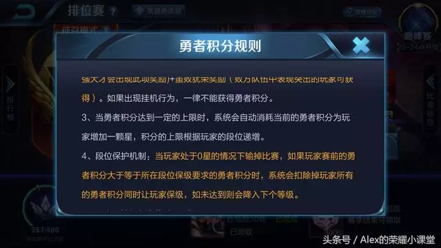 王者榮耀:S12賽季勇者積分改為掉星保護,上分更簡單是好是壞?