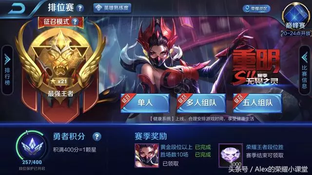 王者榮耀:S12賽季勇者積分改為掉星保護,上分更簡單是好是壞?