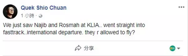 納吉夫婦出現在KLIA?! 導演貼文面書掀熱議
