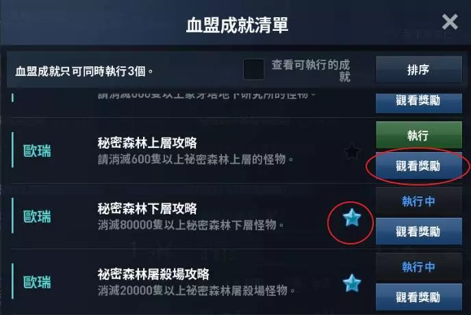 【古魯丁-美神/Pika】改版後新的血盟成就系統功能與獎勵內容