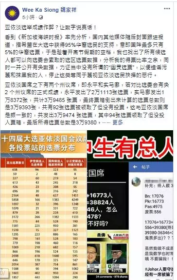 以數據力證亞依淡沒幽靈選票 魏家祥:停止造謠污衊!