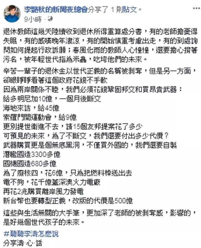 教師退休金狂砍爆請願潮 李艷秋轟政府:金援卻不手軟