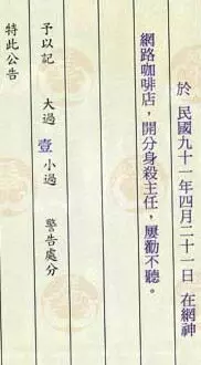 網友分享各種「廢到笑」的記過理由 上課吃高麗菜、取消老師禿頭⋯