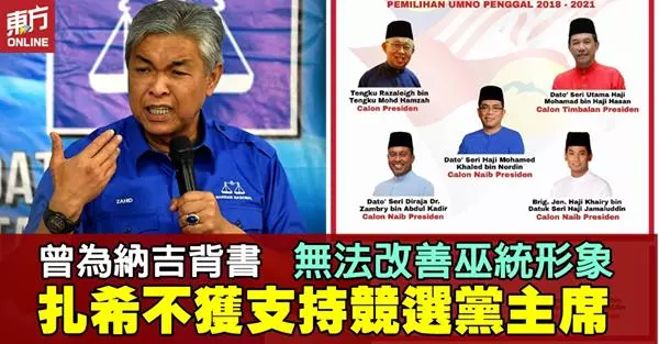 東姑拉沙里宣布競選黨主席,反對阿末扎希為納吉背書,無法改善巫統的形象