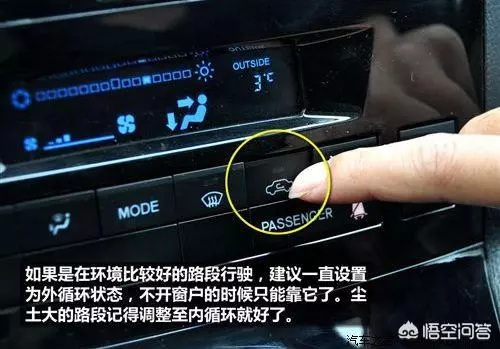 開高速公路時用內循環還是外循環~哪個好?