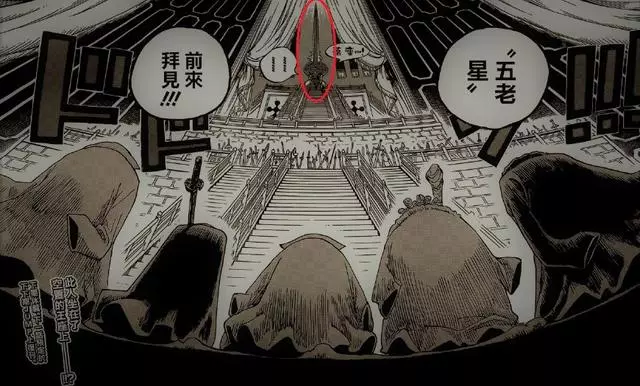 海賊王908話：世界之王登場，五老星跪拜，5人上榜被清除名單