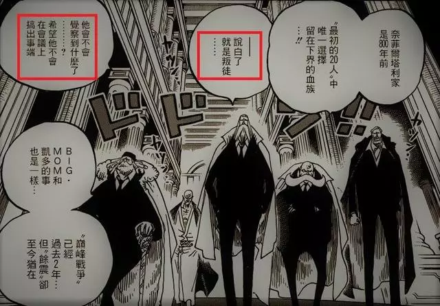 海賊王908話：世界之王登場，五老星跪拜，5人上榜被清除名單