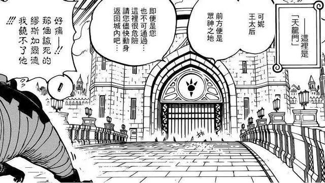 海賊王908話:伊姆下抹殺令,阿拉巴斯坦將被清除,黑鬍子登場!