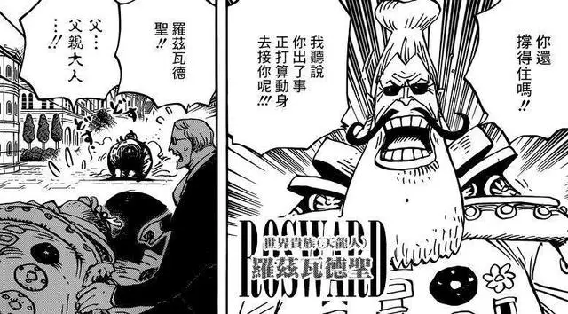 海賊王908話:伊姆下抹殺令,阿拉巴斯坦將被清除,黑鬍子登場!