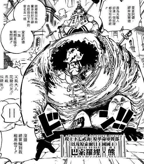 海賊王908話:伊姆下抹殺令,阿拉巴斯坦將被清除,黑鬍子登場!